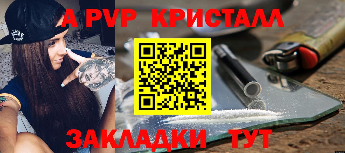 Ялуторовск  A PVP  Вход с VPN  А ПВП Crystall  APVP мука 