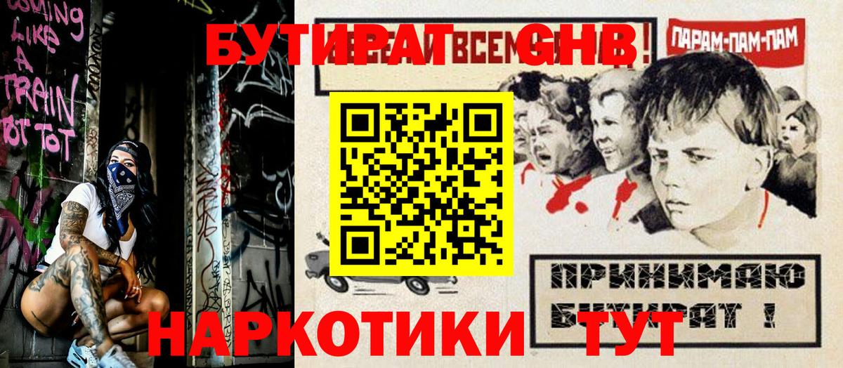 Бутират бутик  Вход с VPN  Ялуторовск 