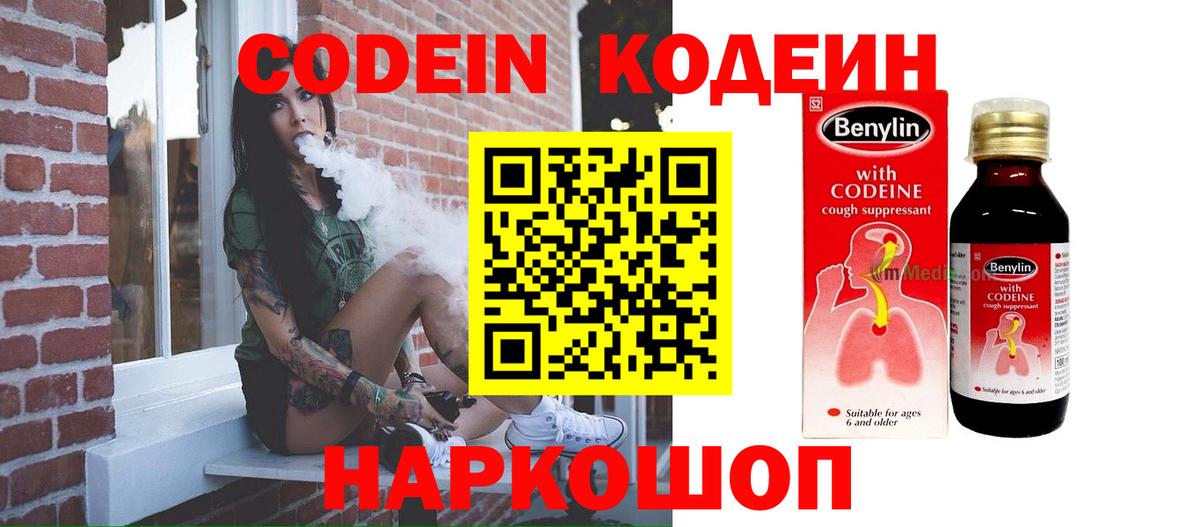 Codein напиток Lean (лин)  Кодеин Purple Drank  Ялуторовск  Вход с VPN 
