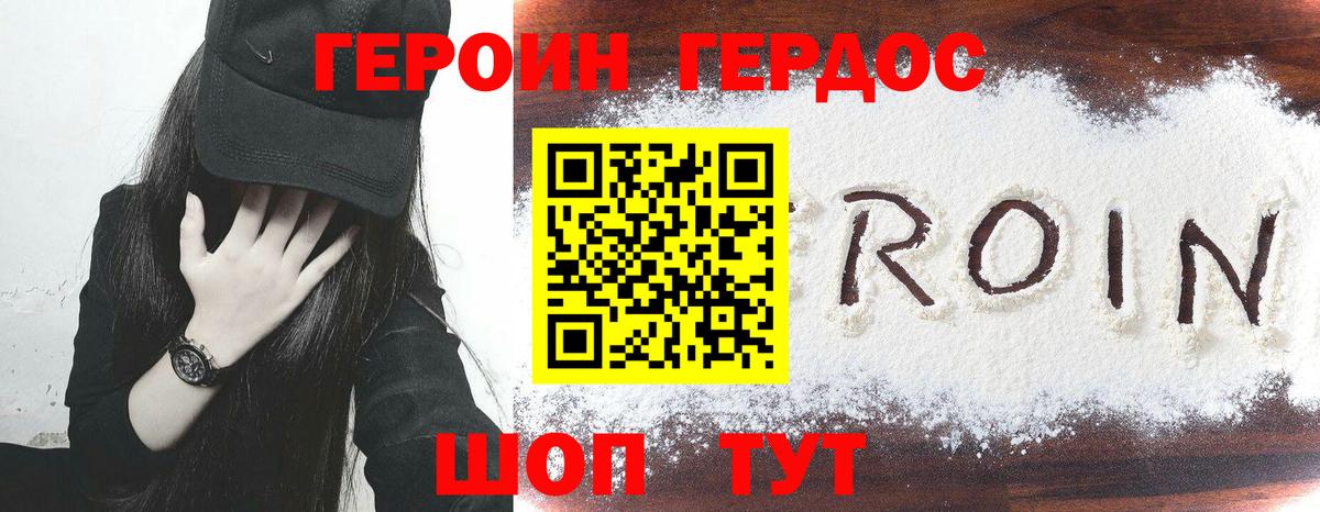 ГЕРОИН афганец Ялуторовск
