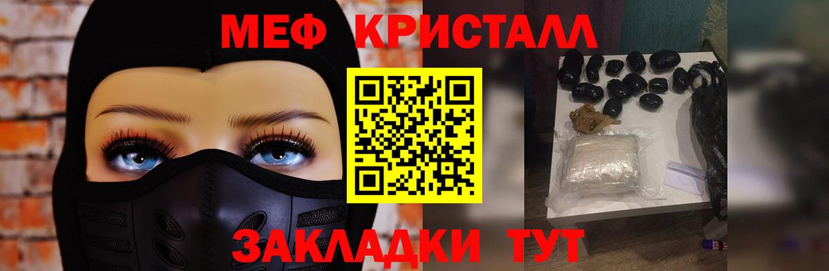 Меф кристаллы Ялуторовск